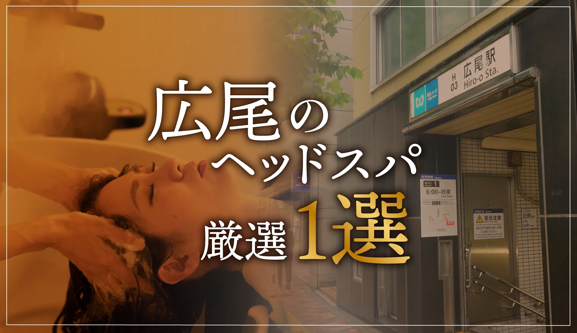 【広尾エリアならここに行く】ヘッドスパのゴッドハンドが選ぶスペシャル店1選